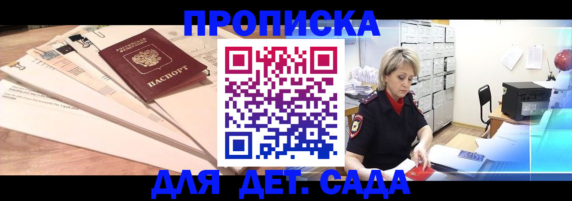 регистрация для дет. сада в Кыштыме
