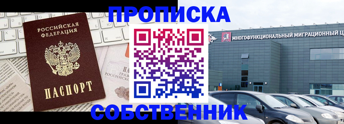прописка для работы в Кыштыме